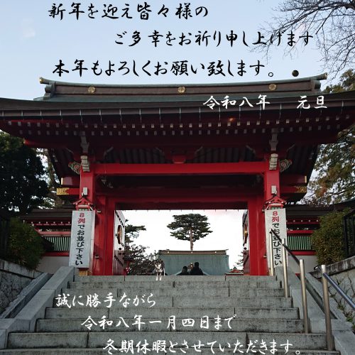 <span class="title">2026-01-01　　新年の御挨拶</span>